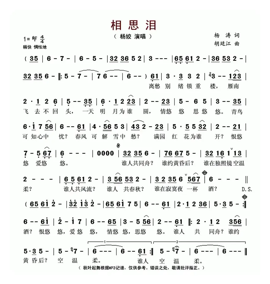 相思泪（杨涛词 胡廷江曲）