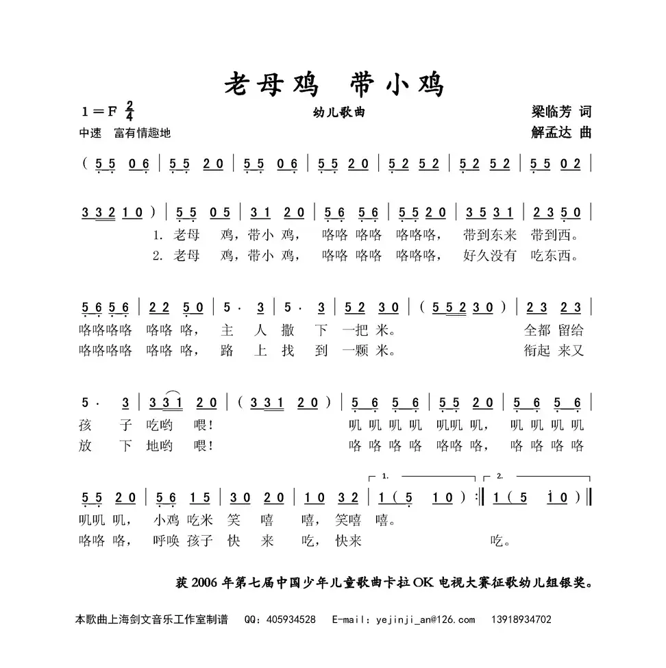 老母鸡带小鸡（幼儿歌曲）