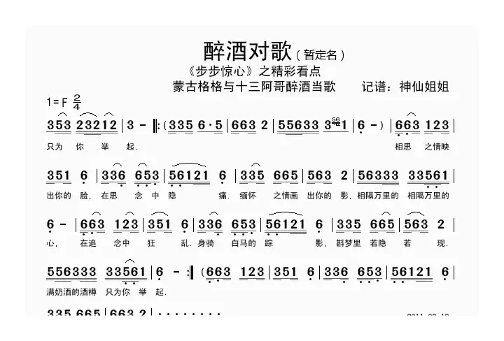 醉酒对歌（《步步惊心》之精彩看点）