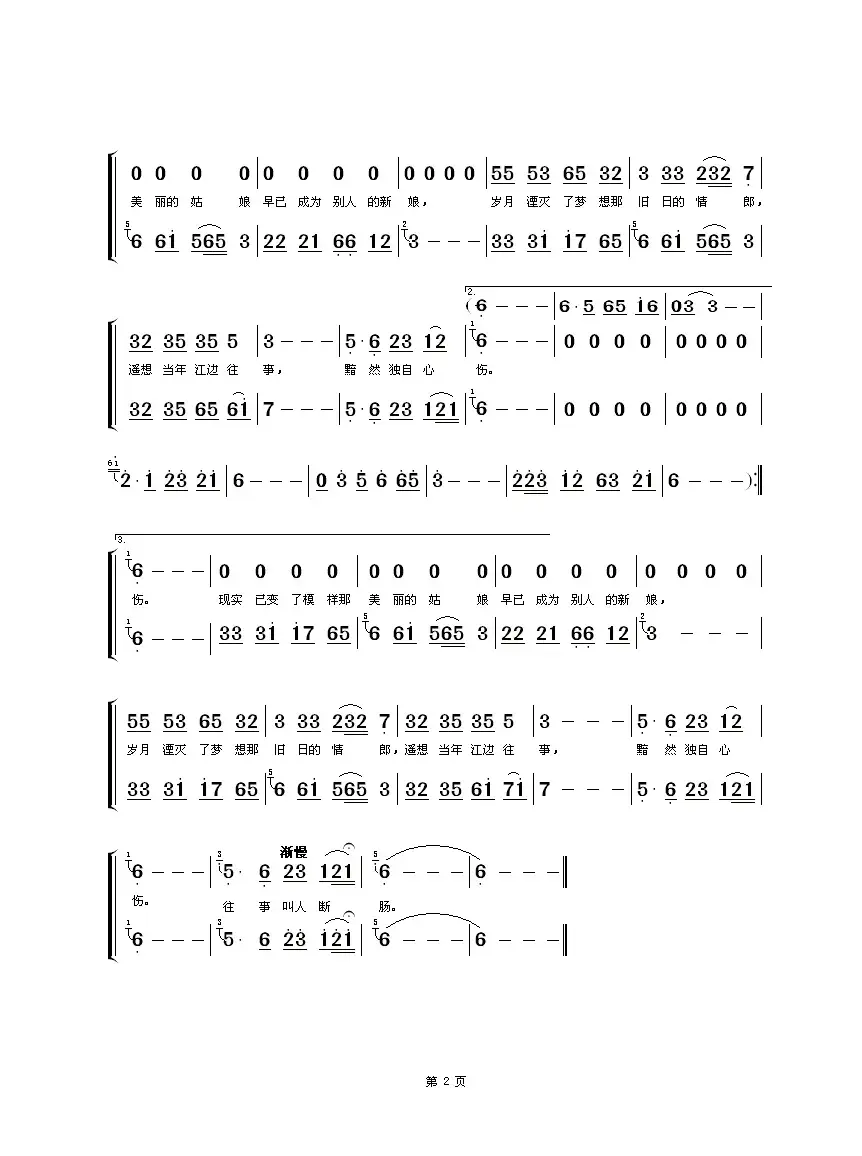 东江情歌