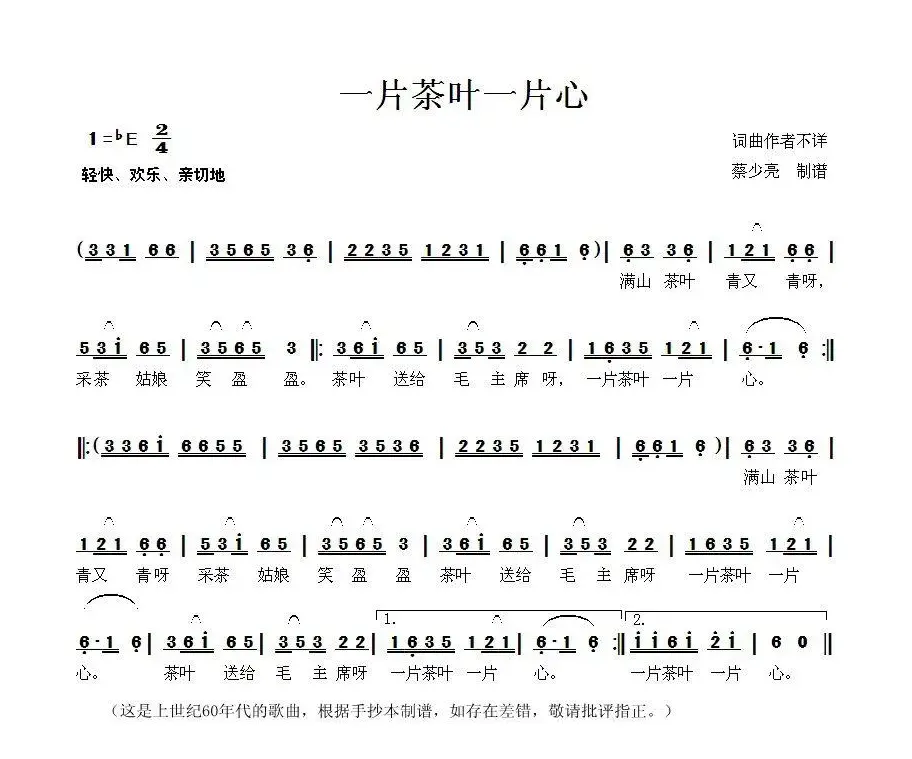 一片茶叶一片心