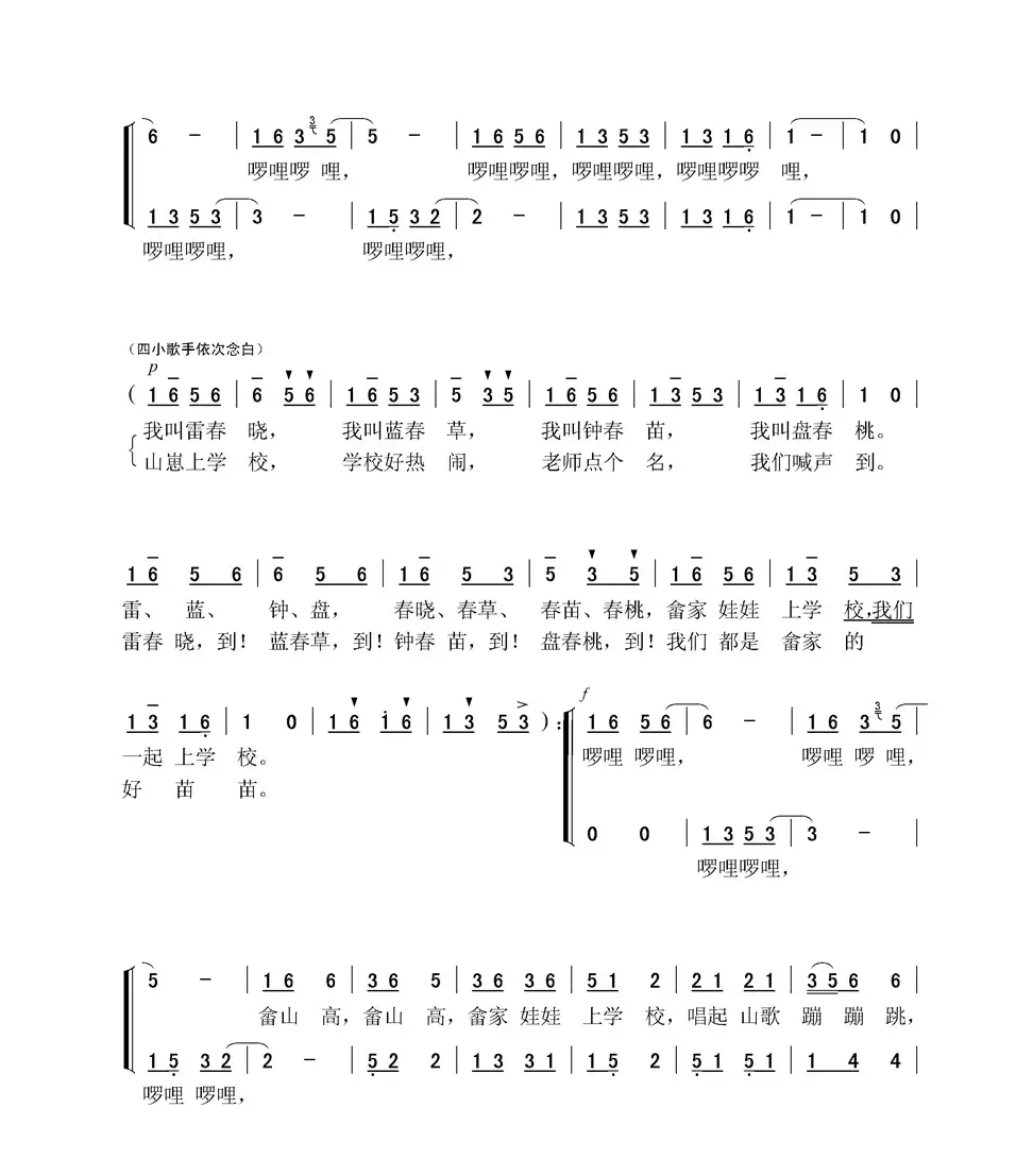 畲家娃娃上学校（童声四重唱）