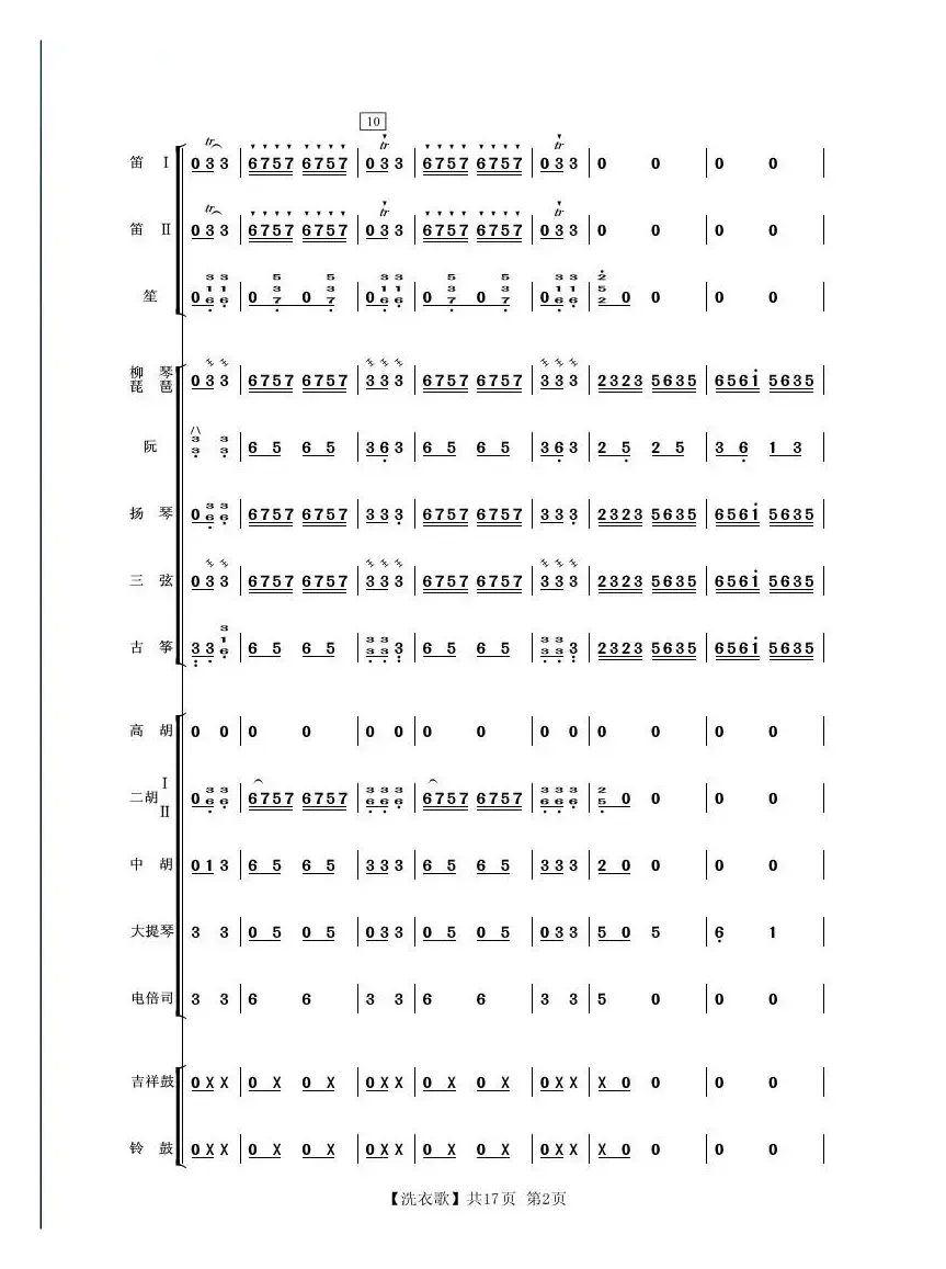 洗衣歌（民乐小合奏）
