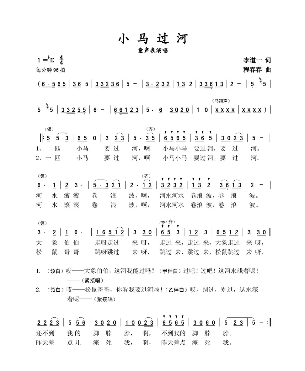 小马过河（童声表演唱）