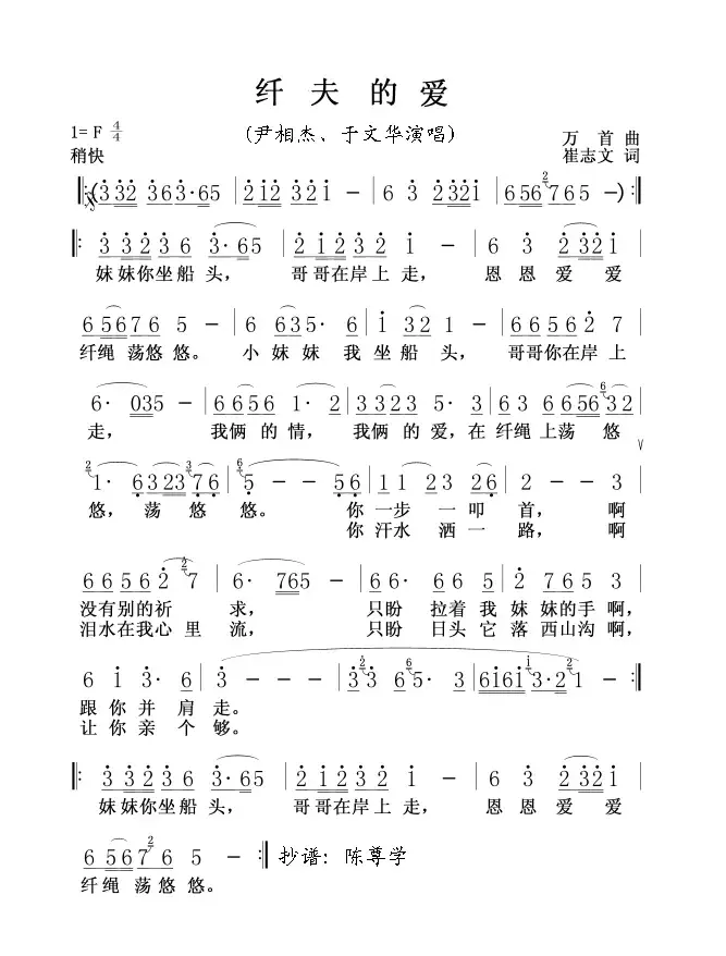 纤夫的爱