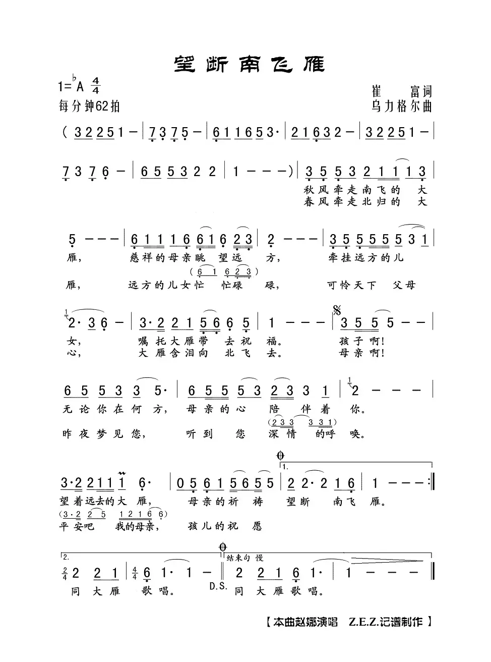 望断南飞雁