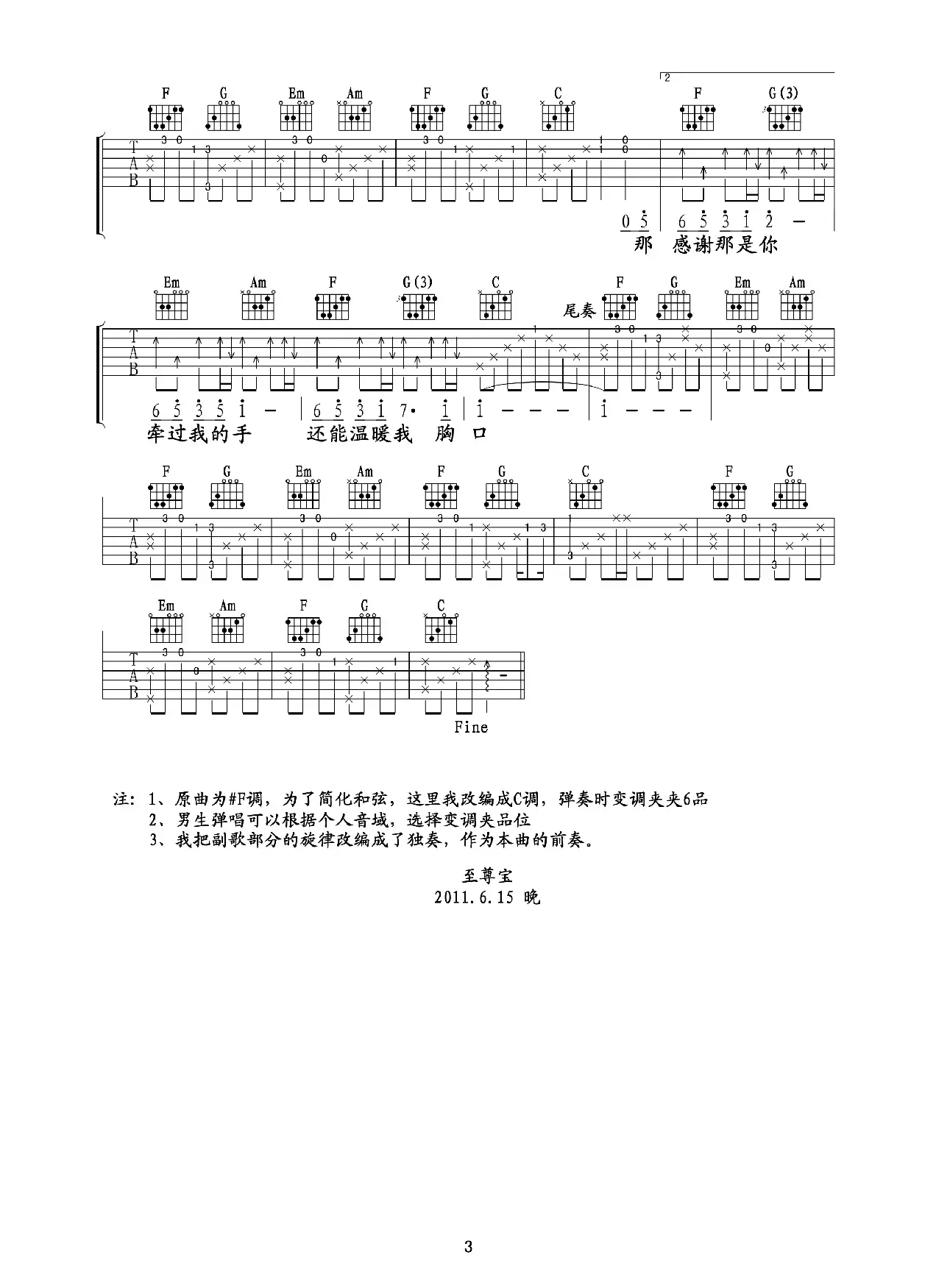 可惜不是你（C调吉他六线谱最新修订版本）