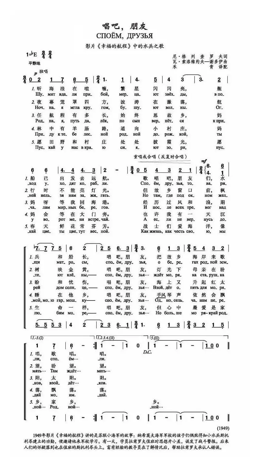 唱吧，朋友（中俄文 [前苏联]）