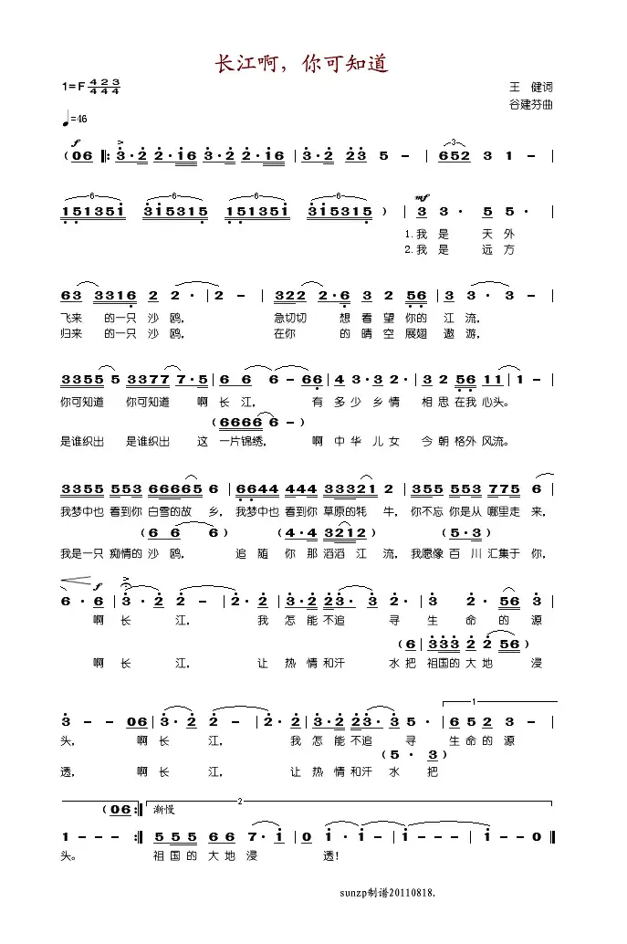 长江啊，你可知道（王健词 谷建芬曲）