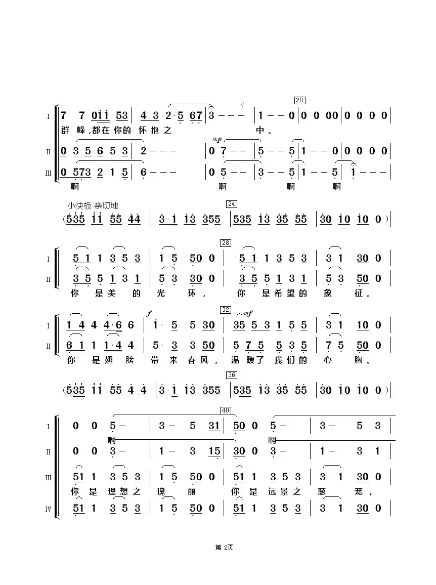 雨后彩虹（混声合唱）