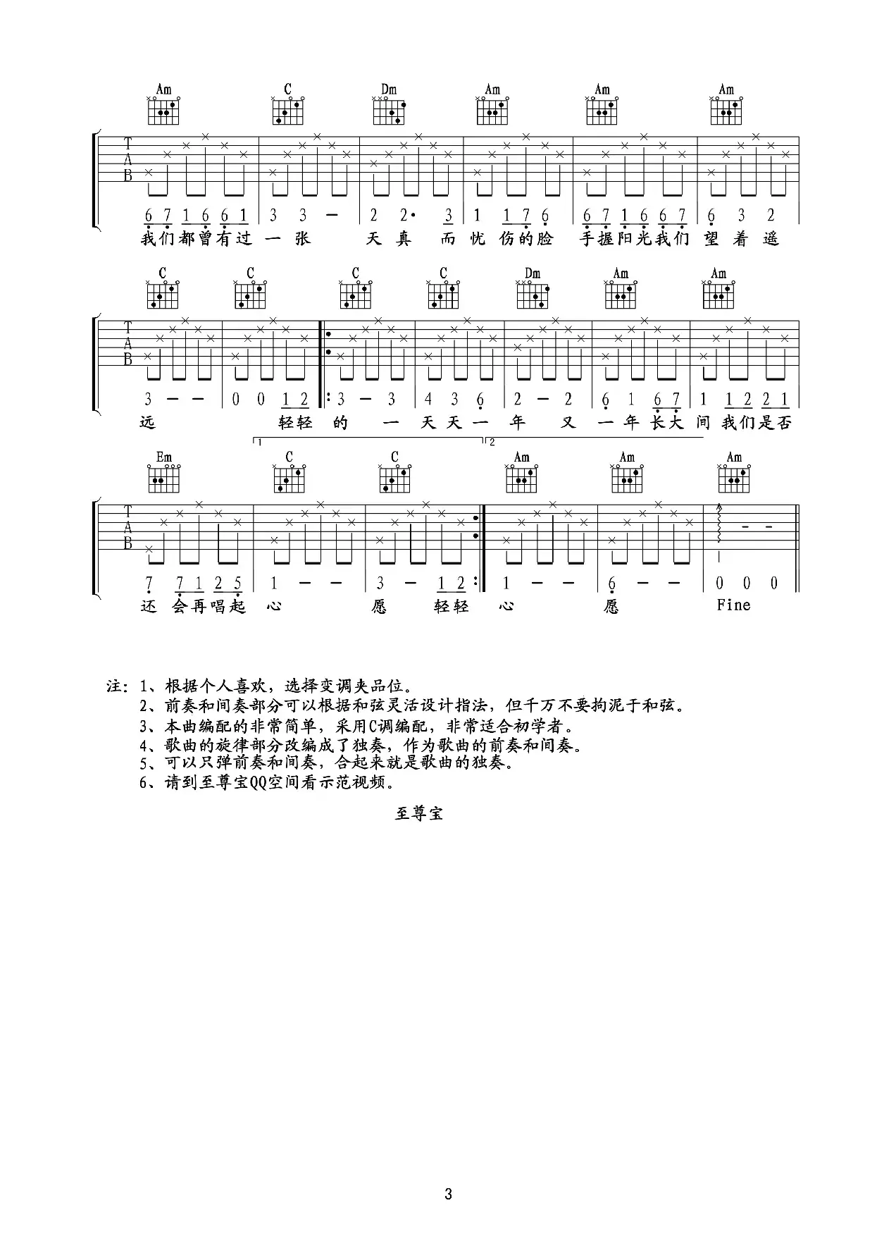 心愿吉他六线谱（适合初学者的歌）