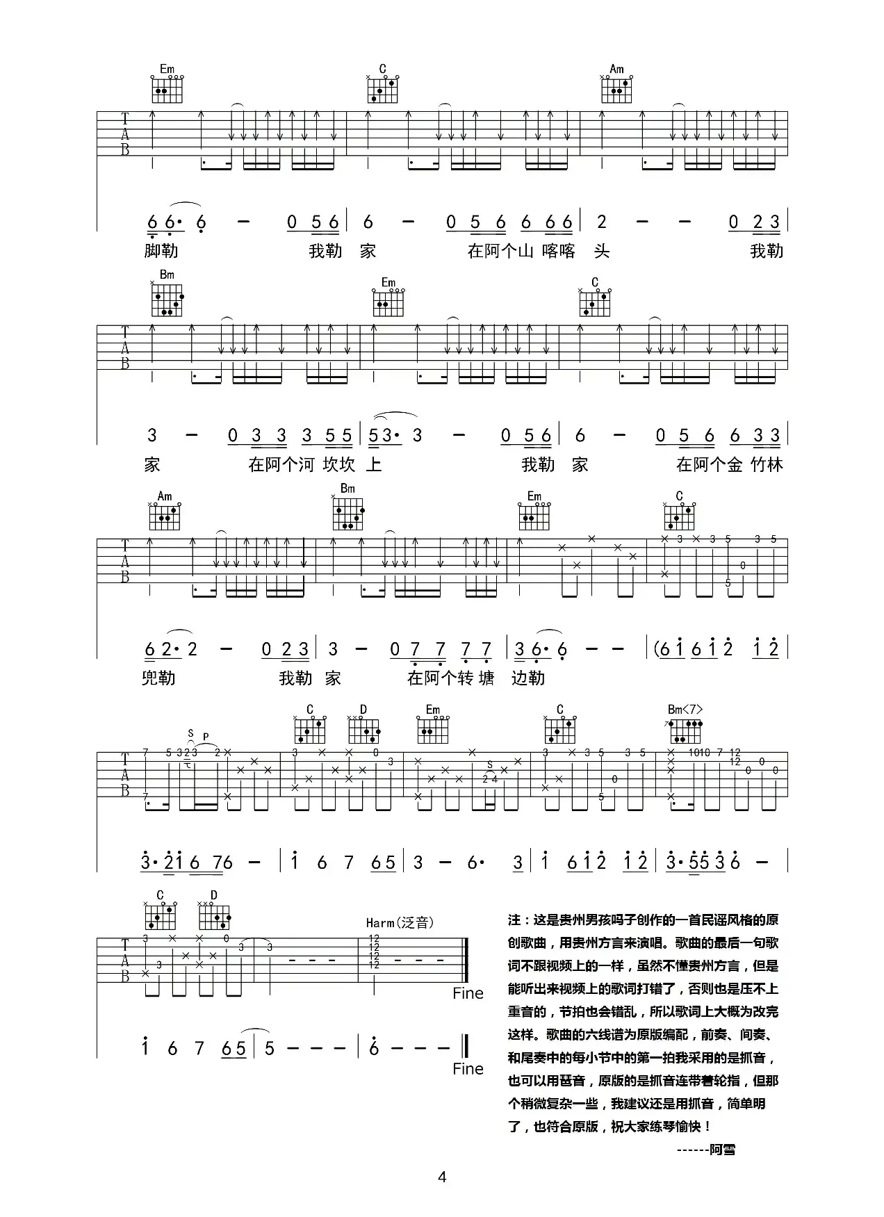 我嘞家（贵州方言原创歌曲）（吉他谱、六线谱、简谱）