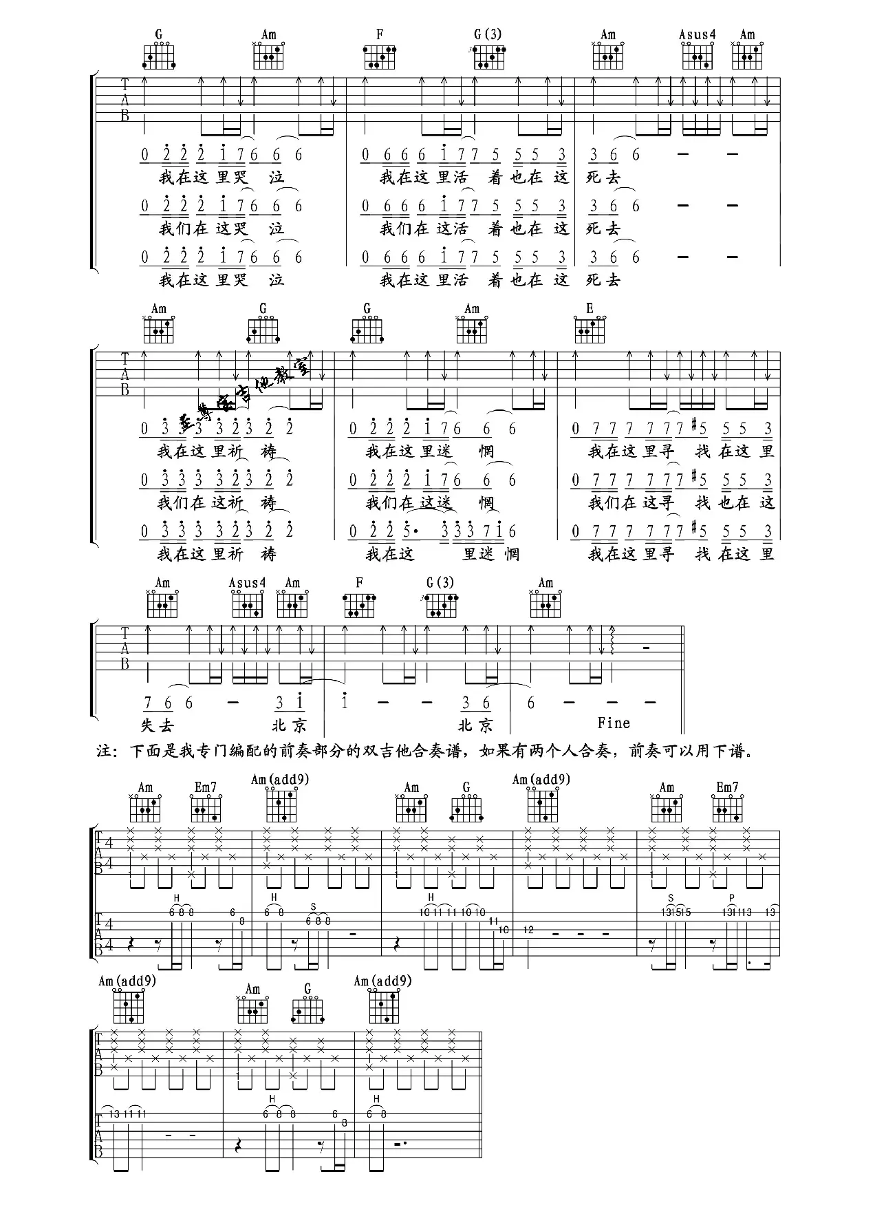 北京北京（《北京爱情故事》主题曲、吉他谱）