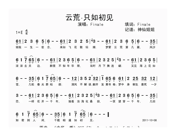 云荒·只如初见