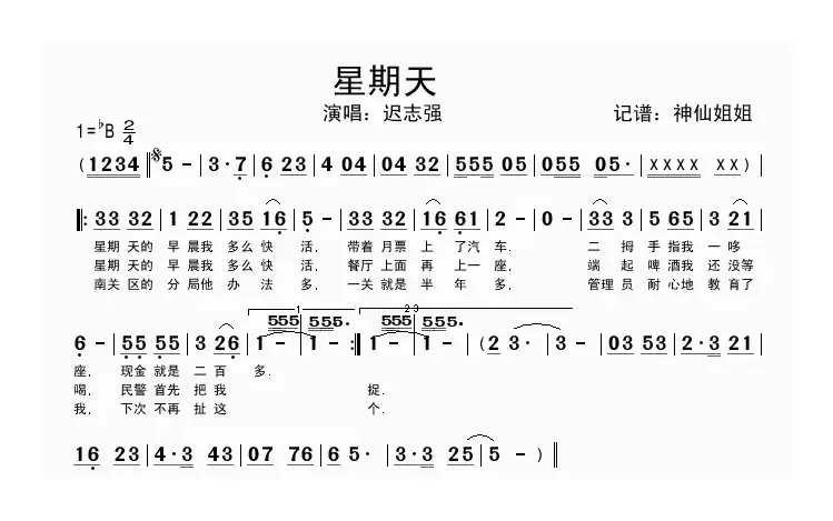 星期天（迟志强演唱版）