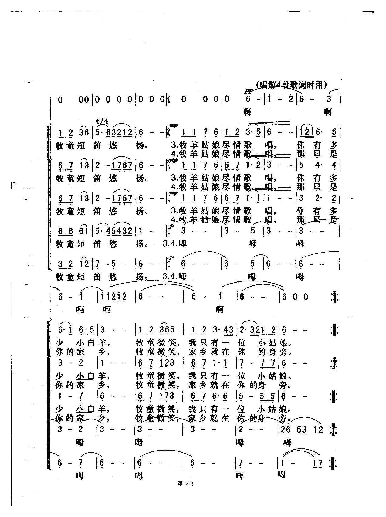 黄昏之歌（独唱与混声无伴奏合唱）