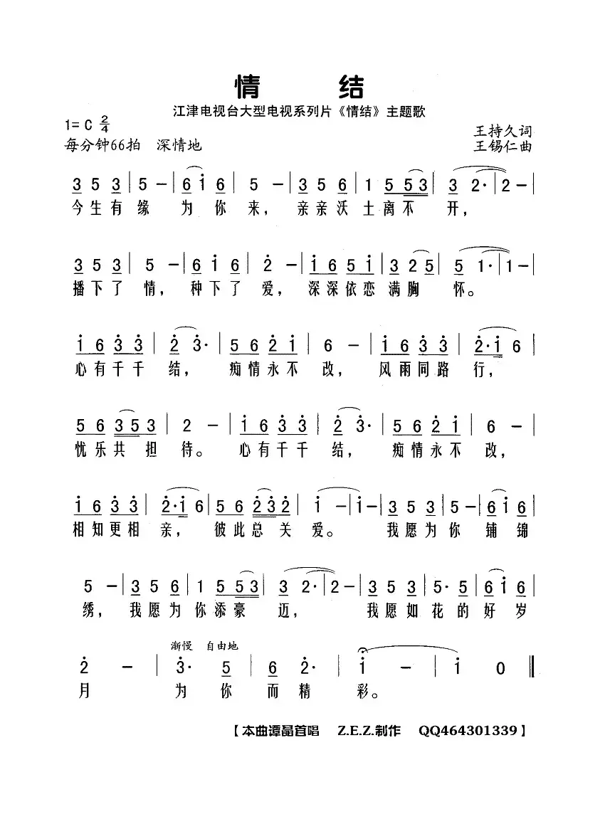 情结（江津电视台大型电视系列片《情结》主题歌）