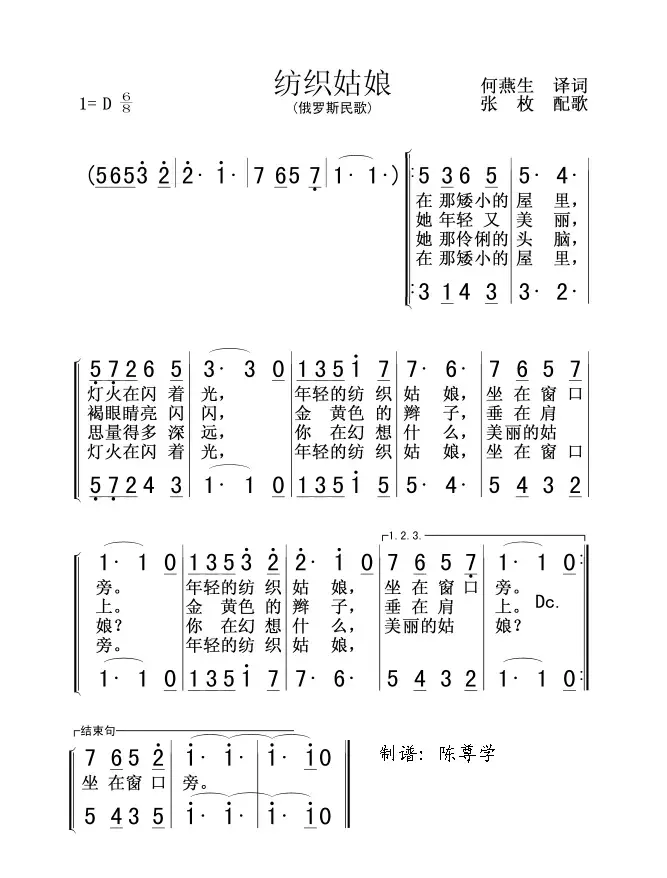 [俄] 纺织姑娘（二声部）