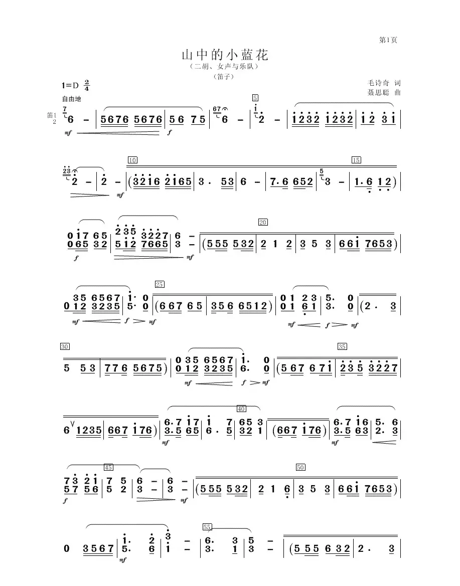 山中的小蓝花（二胡、女声与乐队笛子分谱）