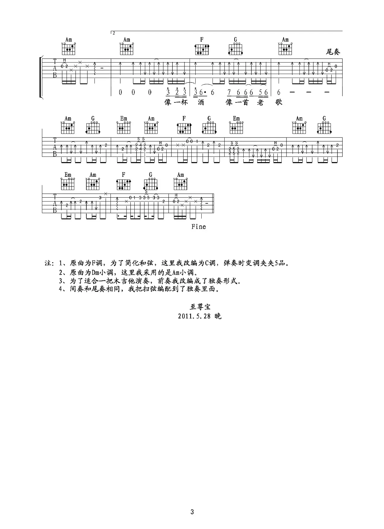 我的好兄弟（吉他六线谱）