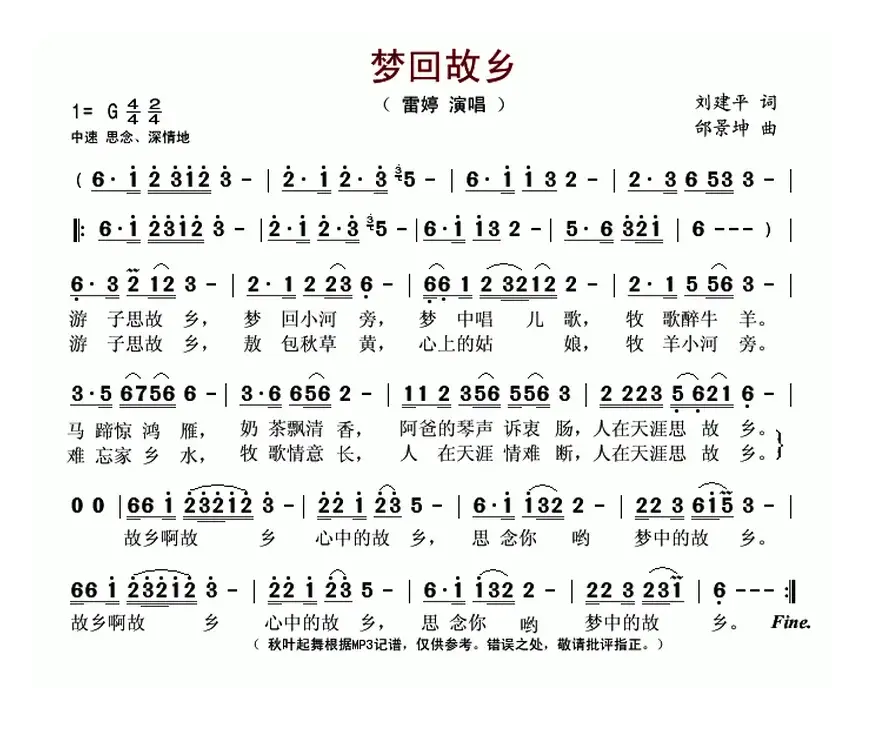 梦回故乡（刘建平词 邰景坤曲）