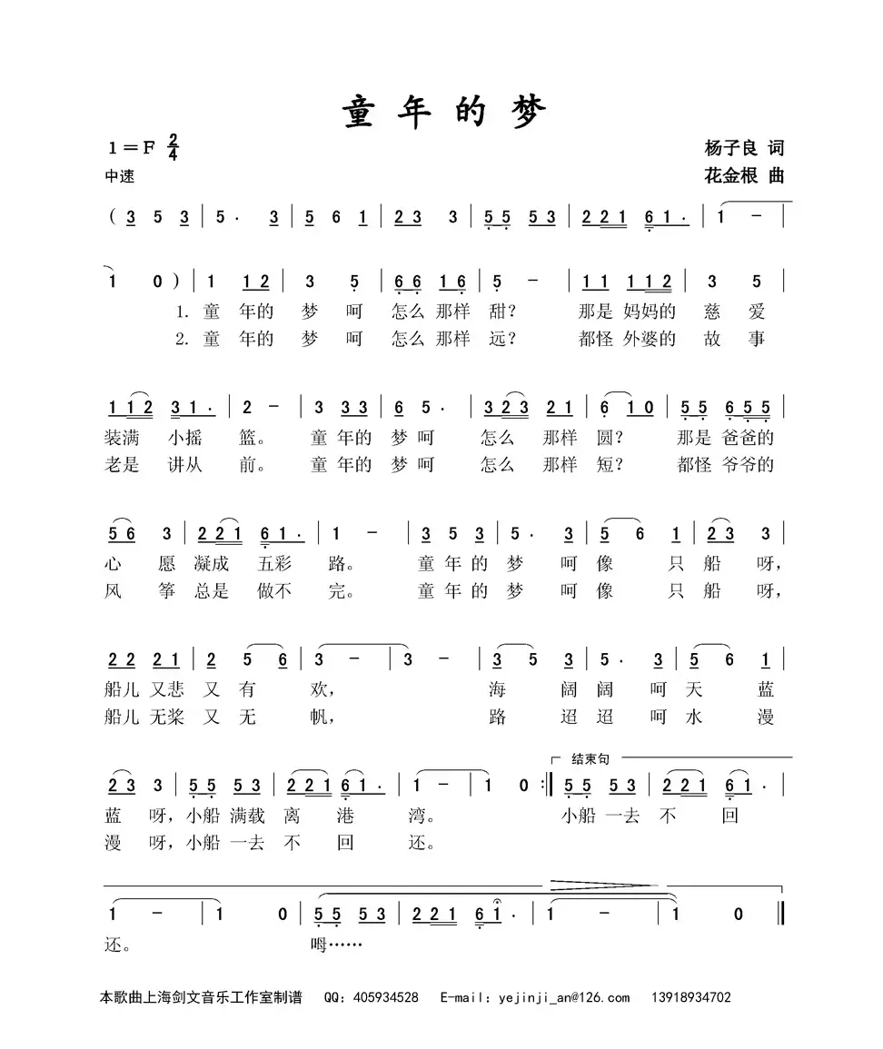 童年的梦（杨子良词 花金根曲）