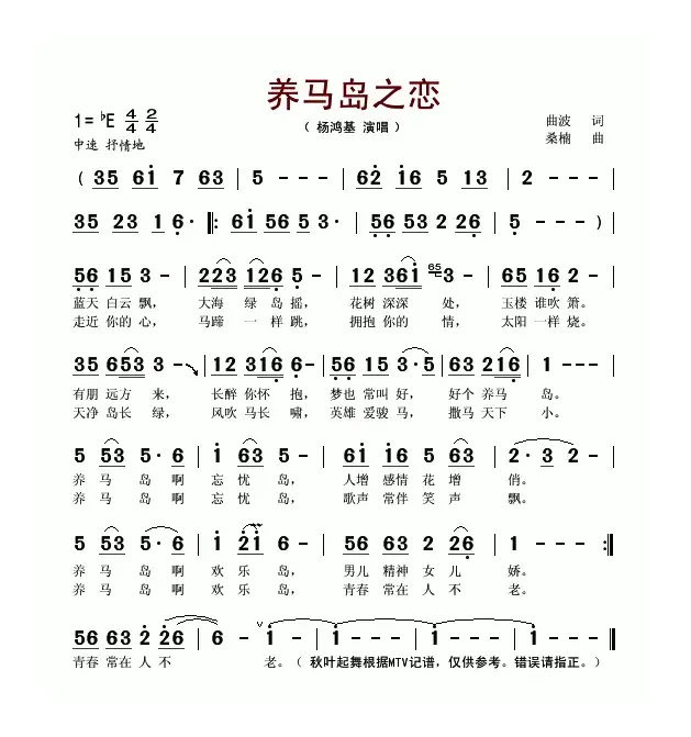 养马岛之恋（同名电视片主题曲）