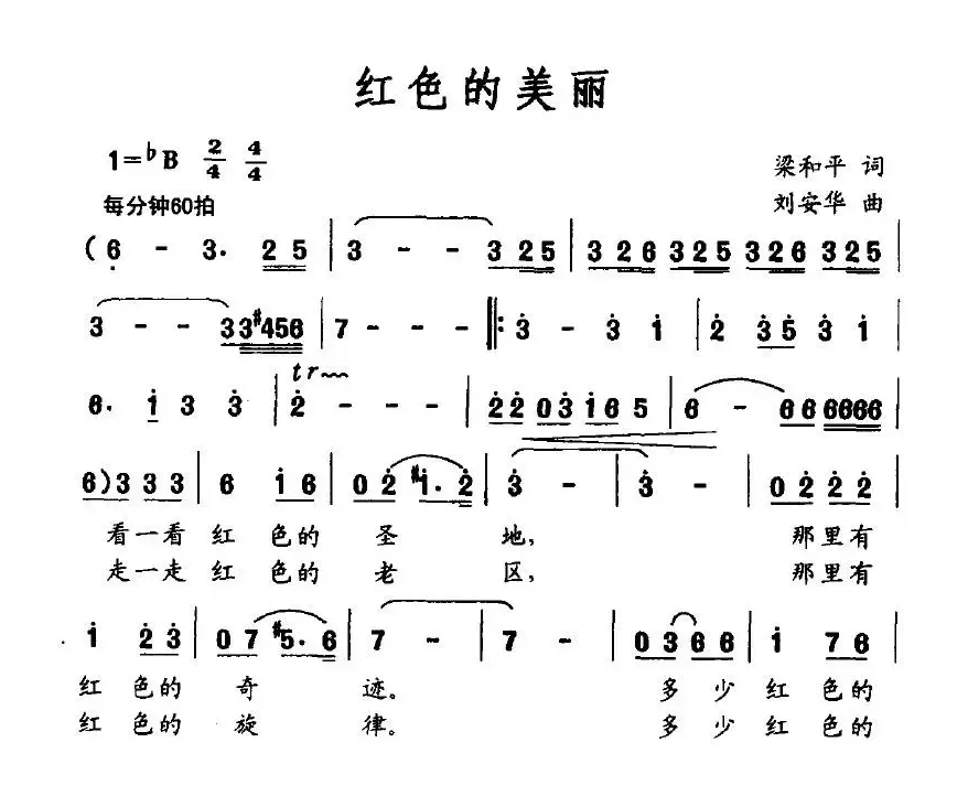 红色的美丽