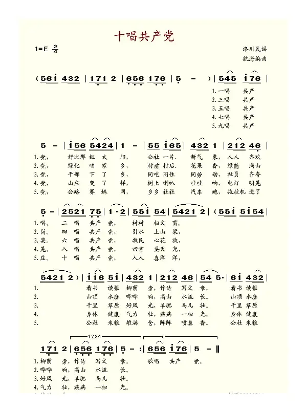 十唱共产党（洛川民谣 航海编曲）