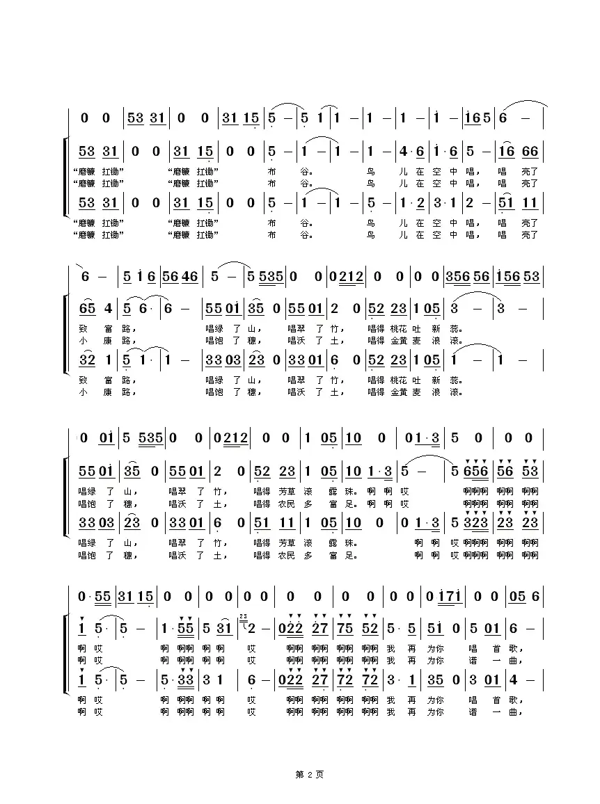 布谷鸟（周佩词 张志辉曲、女声二重唱）