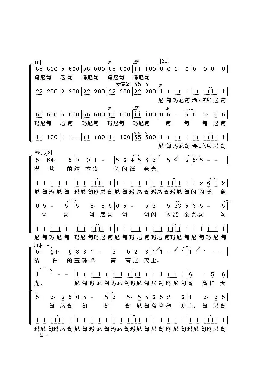 大青藏（四声部混声无伴奏合唱）