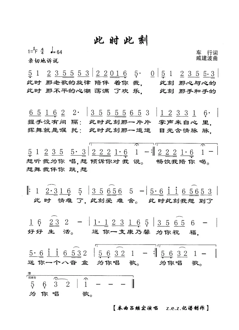 此时此刻（男声独唱）