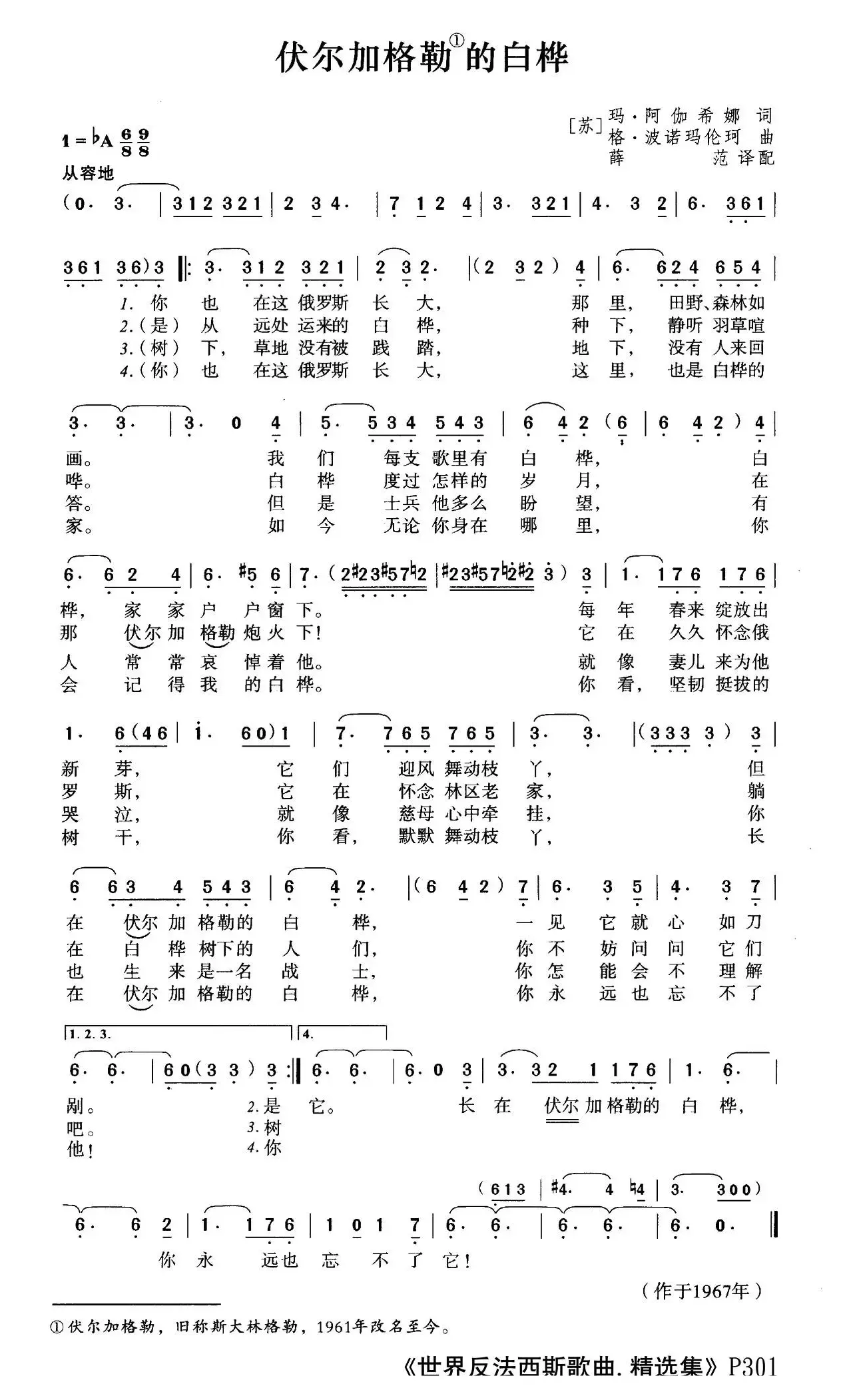 [前苏联]伏尔加格勒的白桦