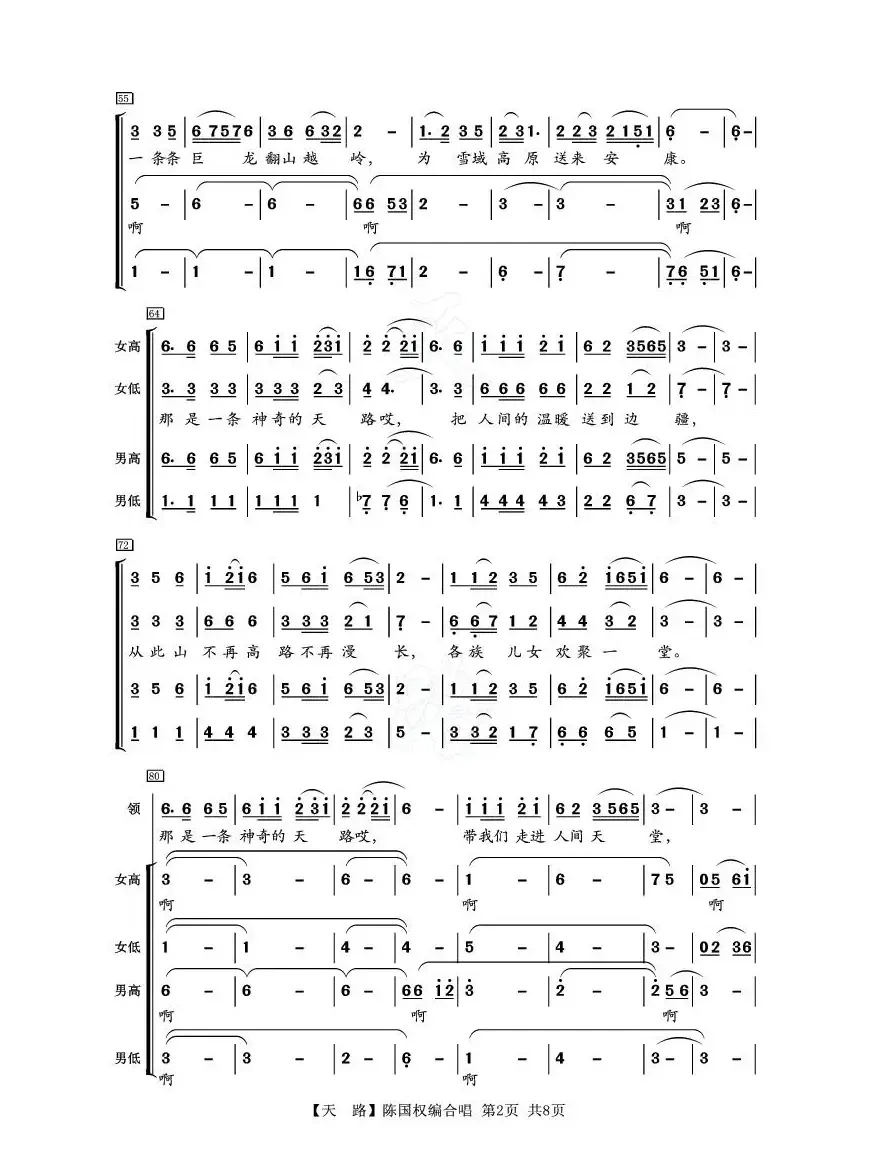 天路（陈国权编合唱）