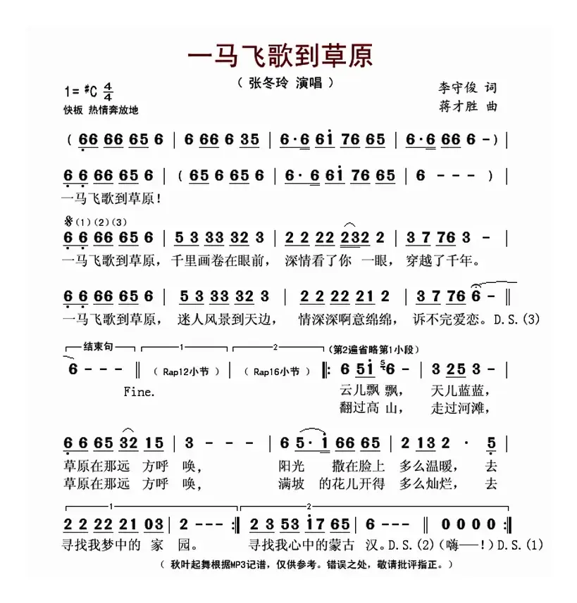 一马飞歌到草原