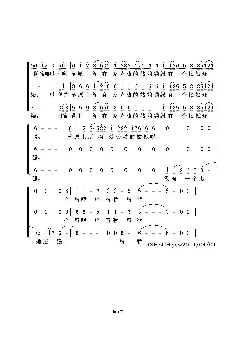 达古拉（梦之旅版）