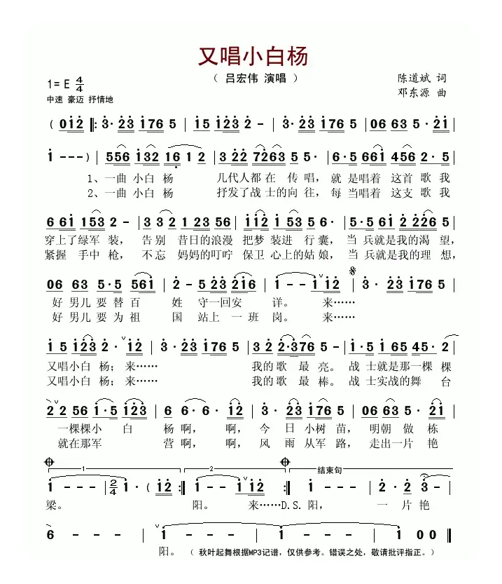 又唱小白杨（陈道斌词 邓东源曲）