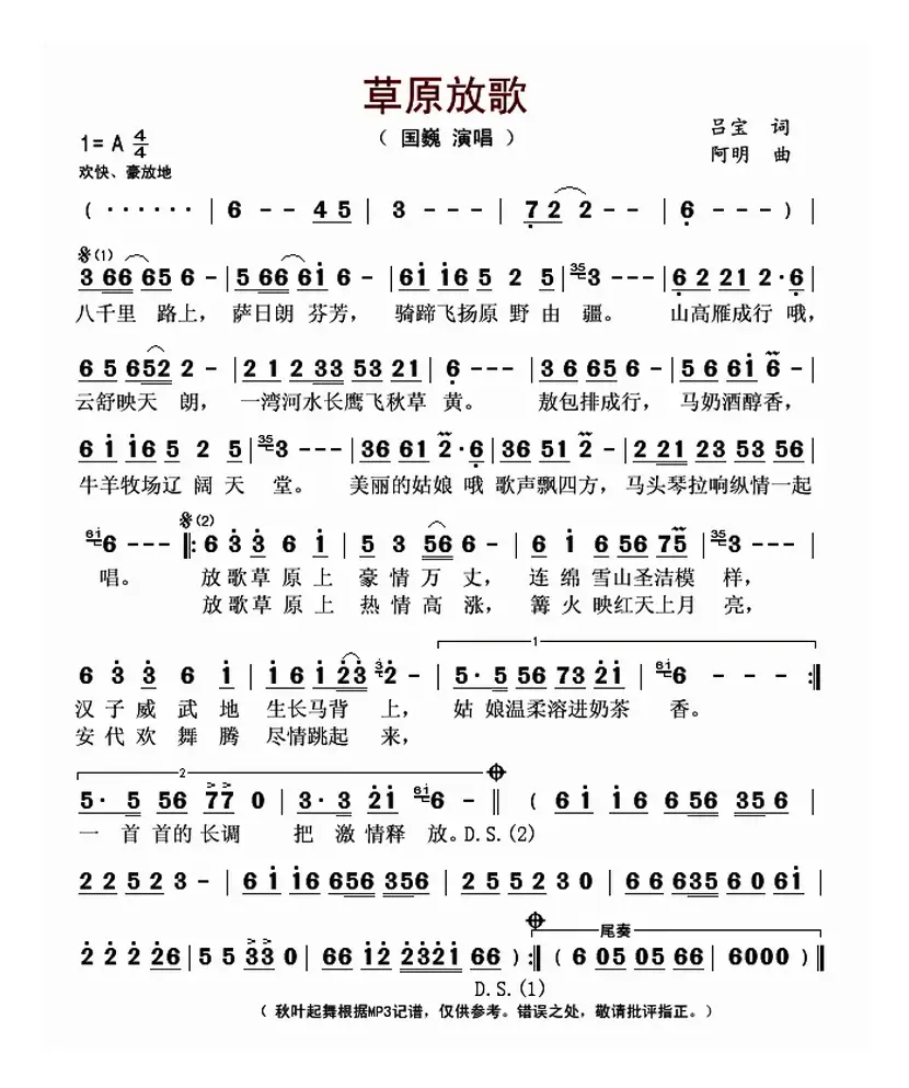 草原放歌（吕宝词 阿明曲）