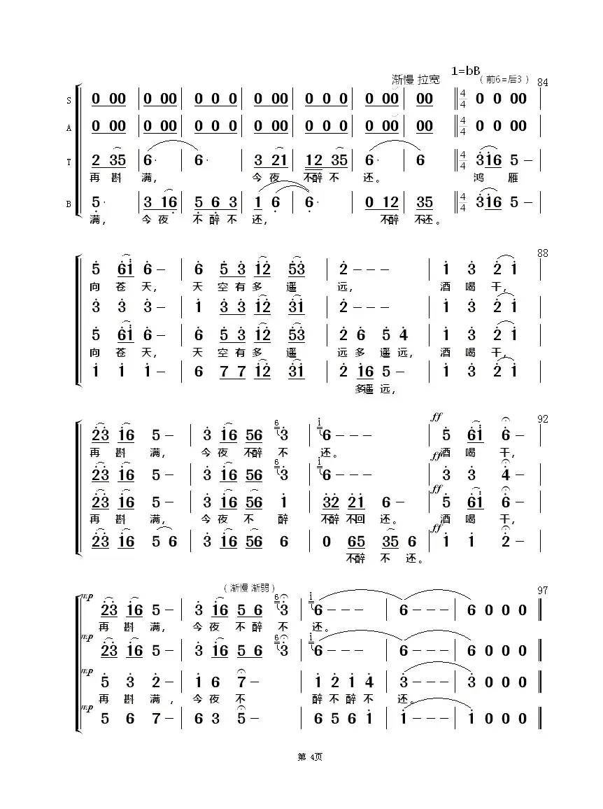 鸿雁（无伴奏合唱）（电视剧《东归英雄》片尾曲）