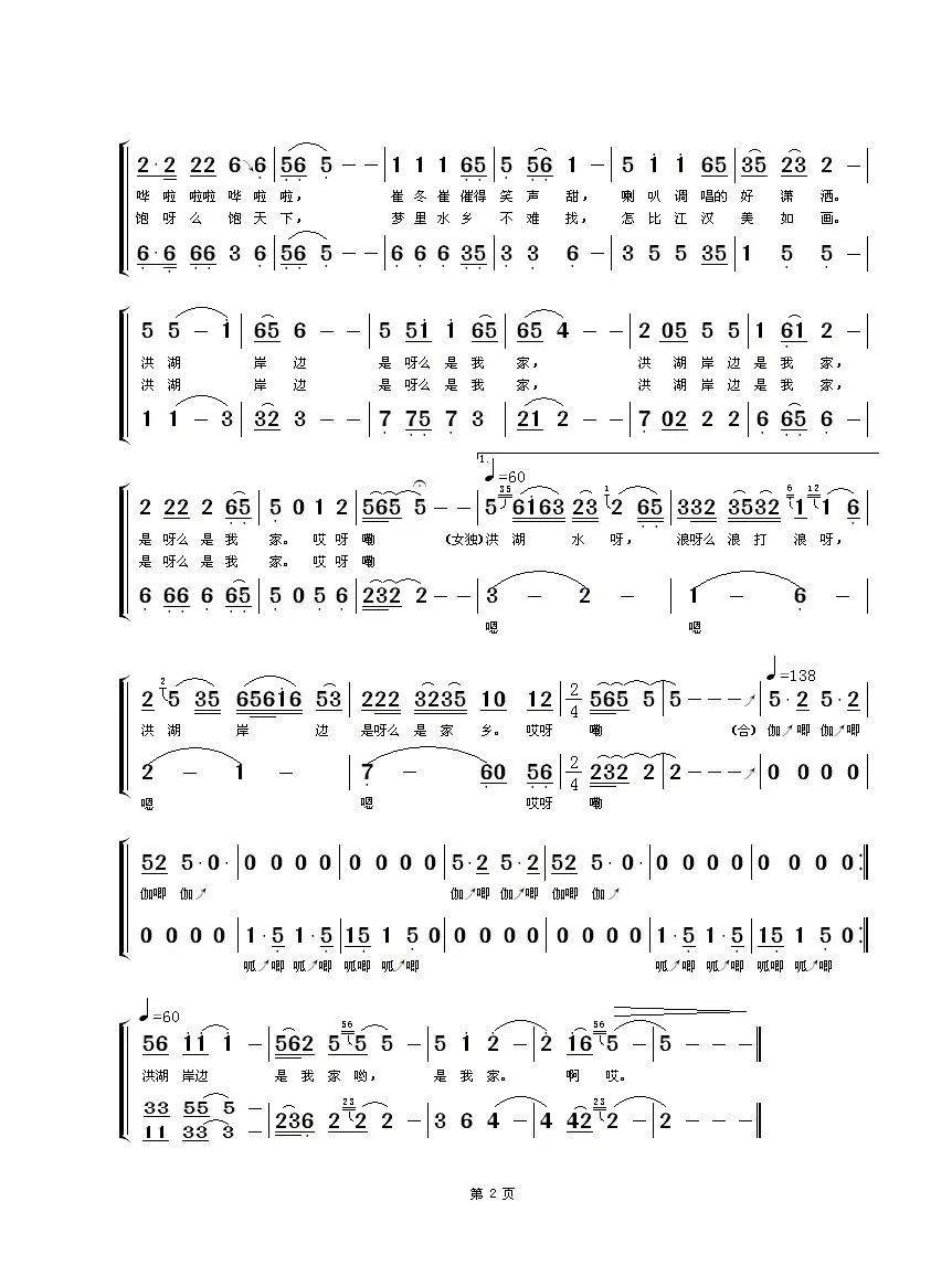 洪湖岸边是我家（女声小合唱）
