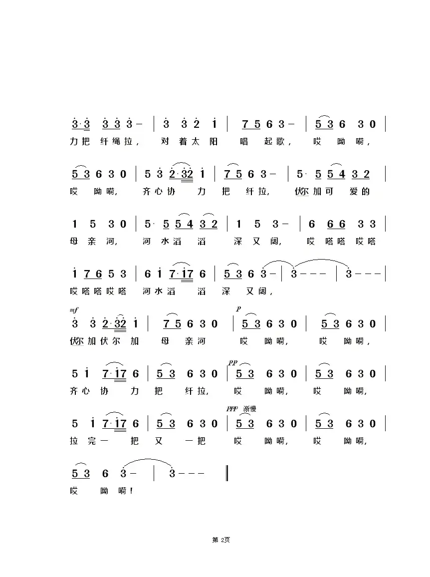 [俄] 伏尔加船夫曲