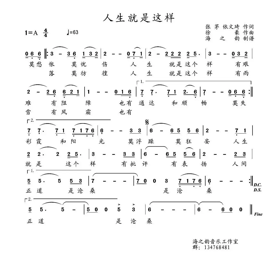 人生就是这样（张茅 伊文琦词 徐豪曲）