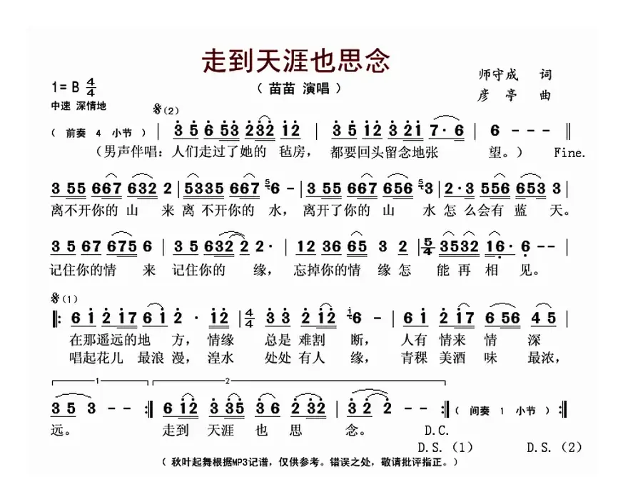 走到天涯也思念