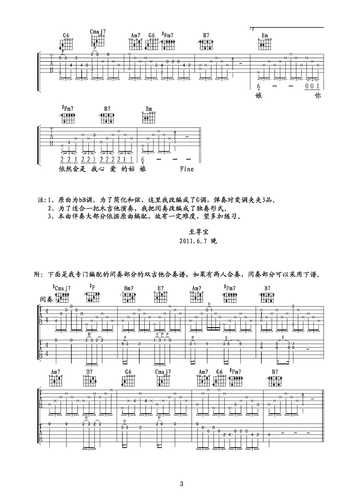 你是我心爱的姑娘（吉他六线谱）