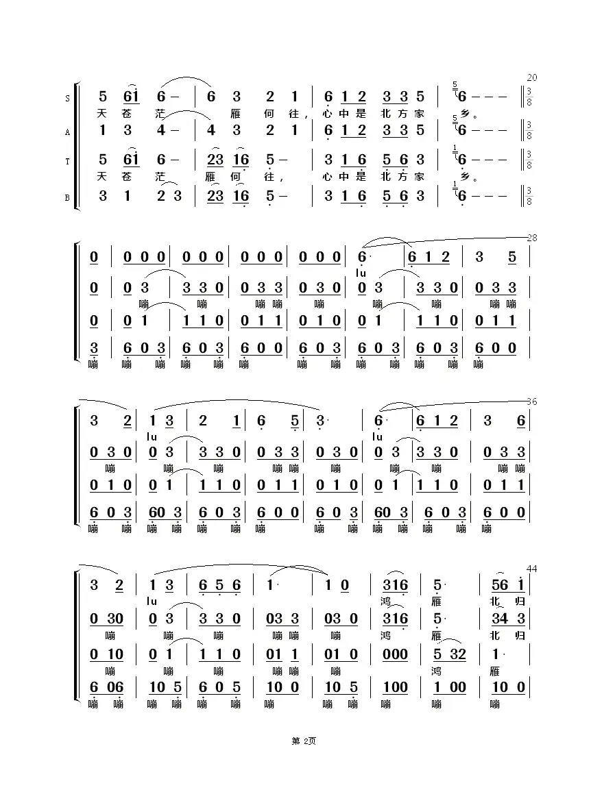 鸿雁（无伴奏合唱）（电视剧《东归英雄》片尾曲）