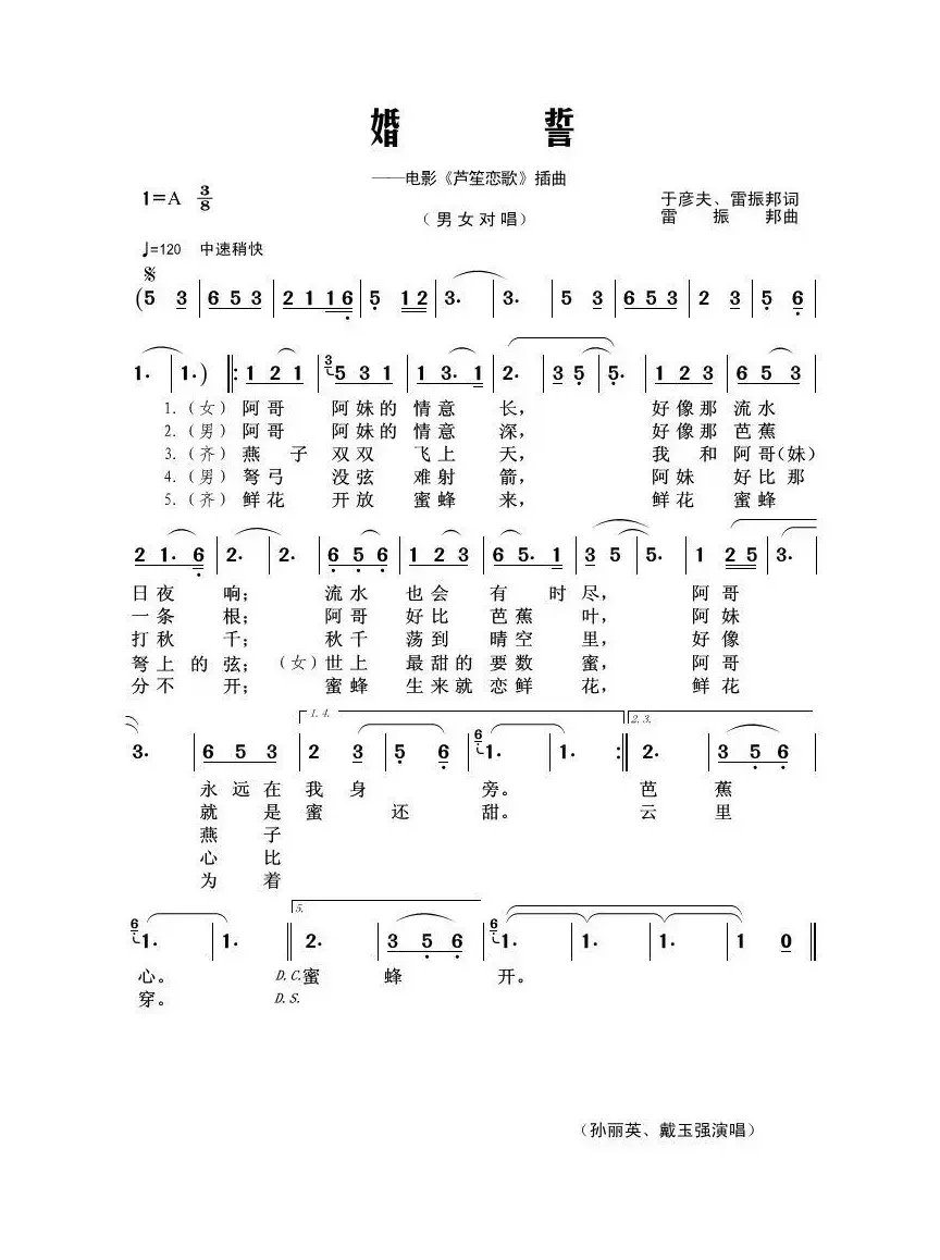 婚誓（于彦夫、雷振邦词 雷振邦曲）