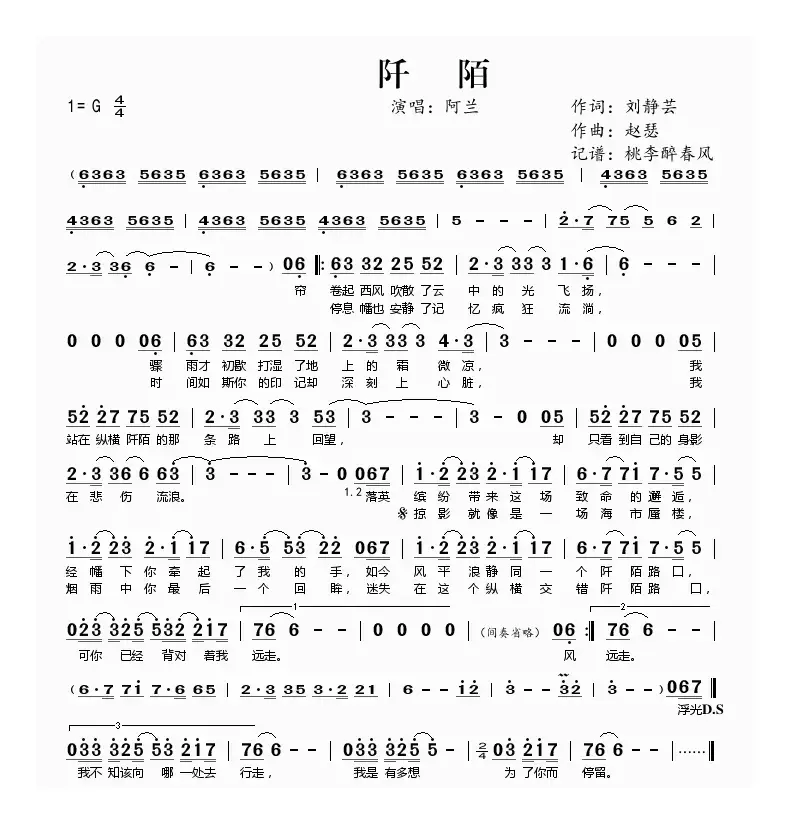 阡陌
