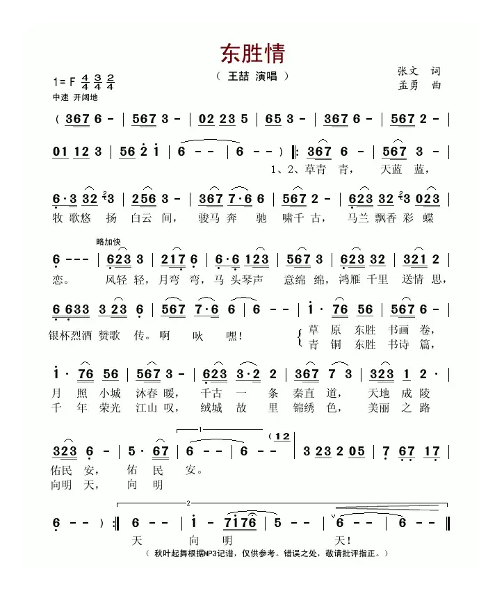 东胜情