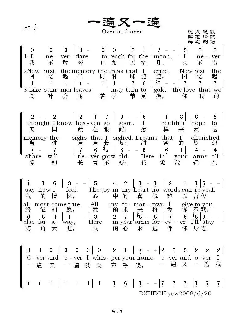 [犹太民歌] 一遍又一遍（中英文对照）