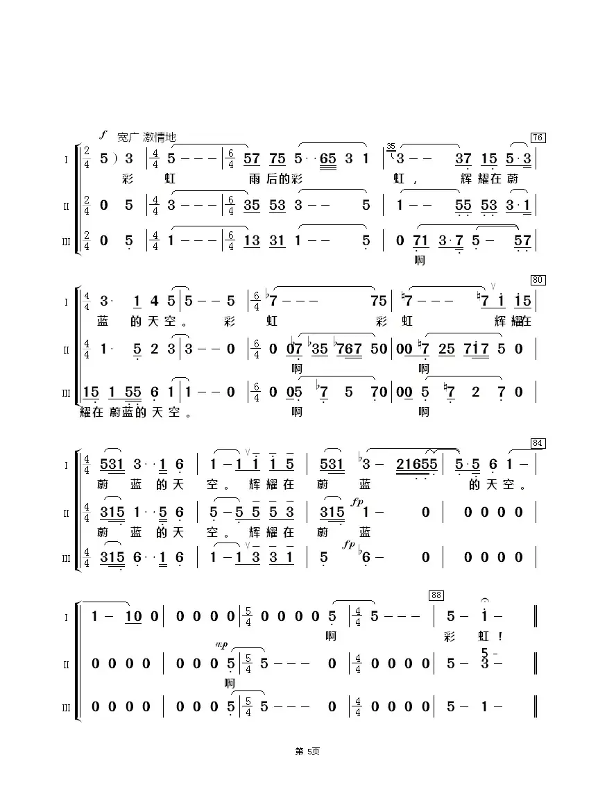 雨后彩虹（混声合唱）